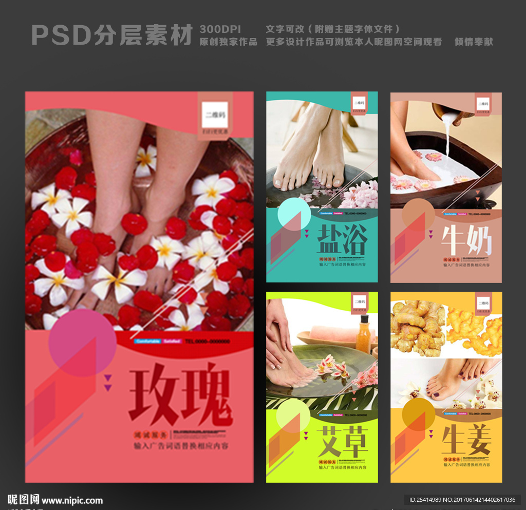 足疗