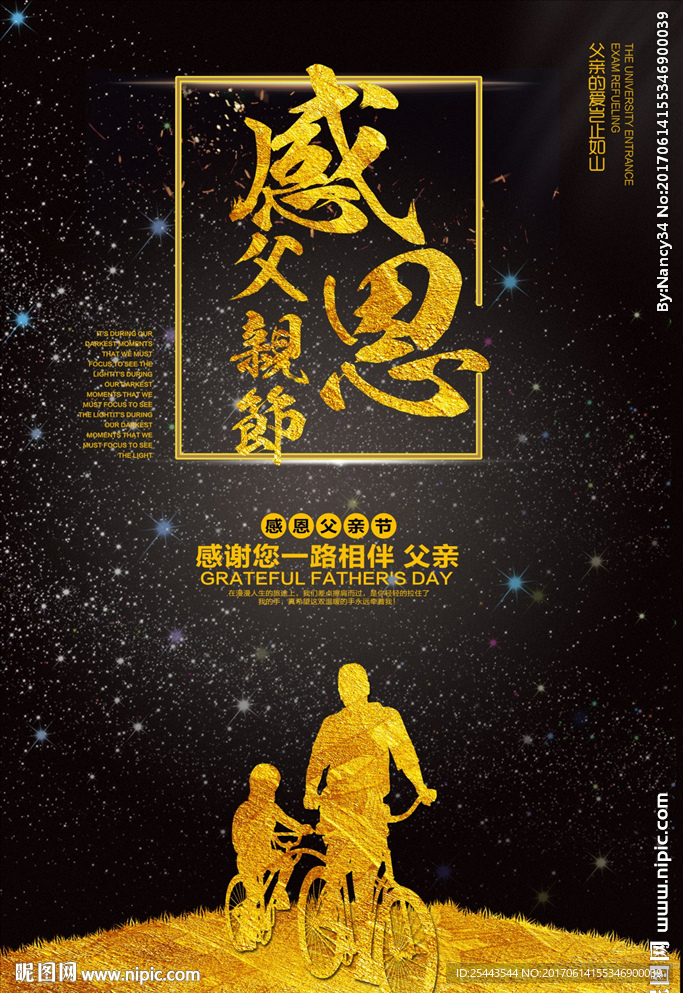 感恩父亲节