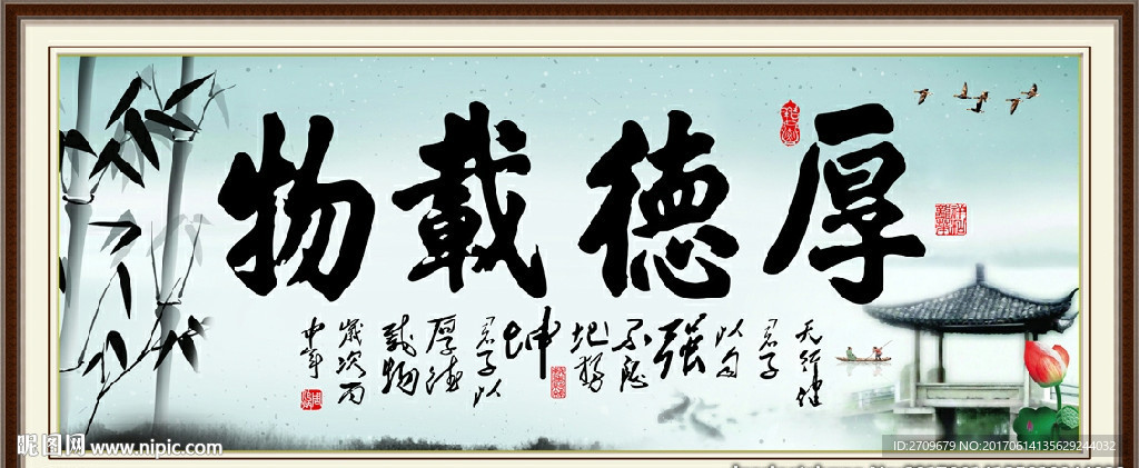 厚德载物