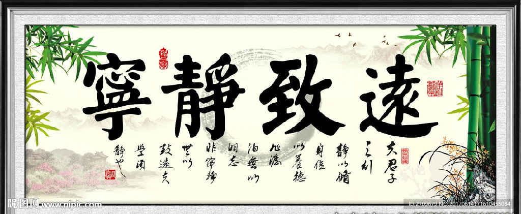宁静致远