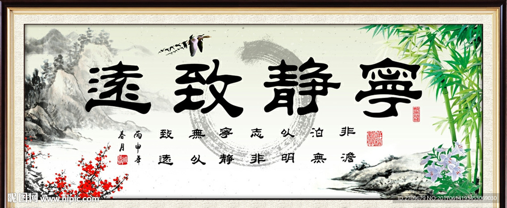 宁静致远