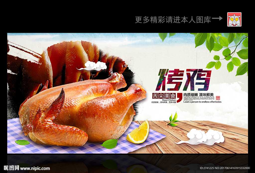 烤鸡