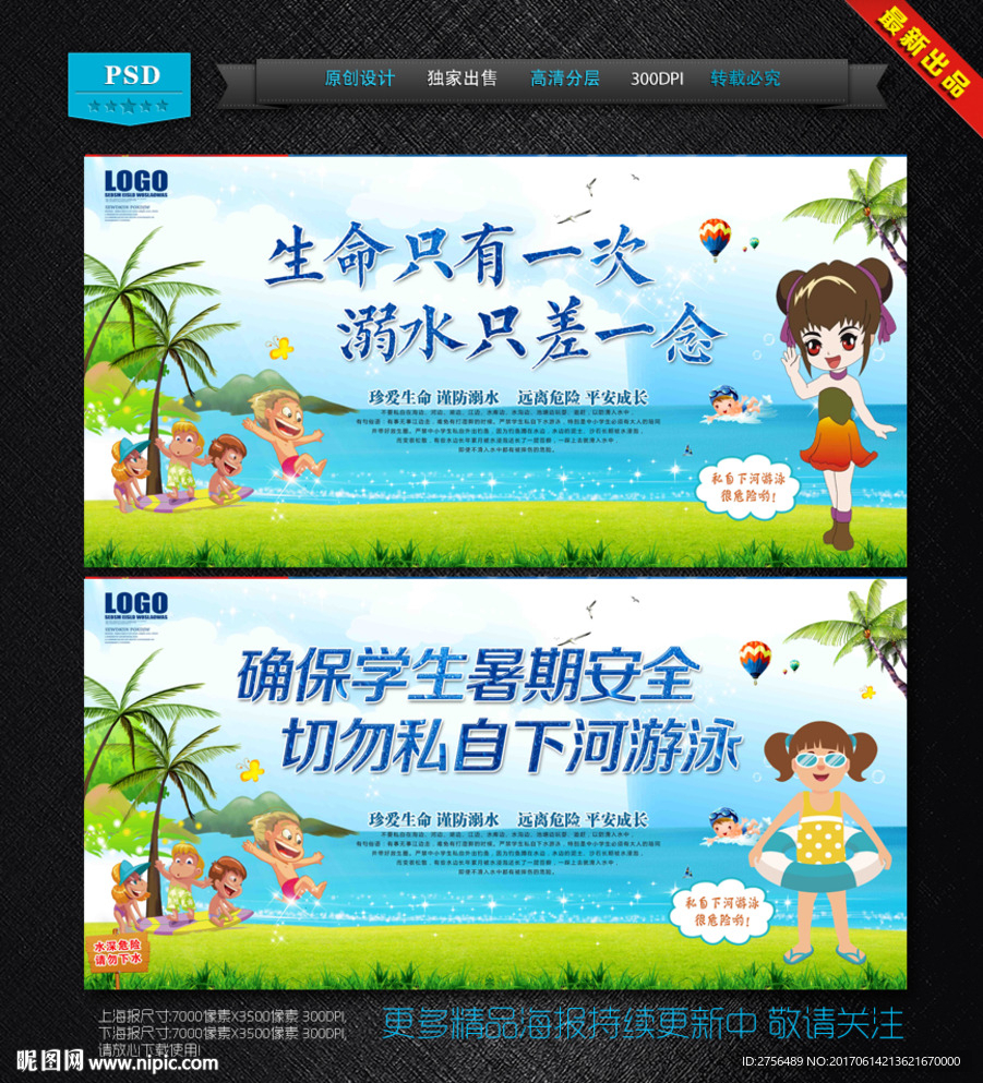 防溺水