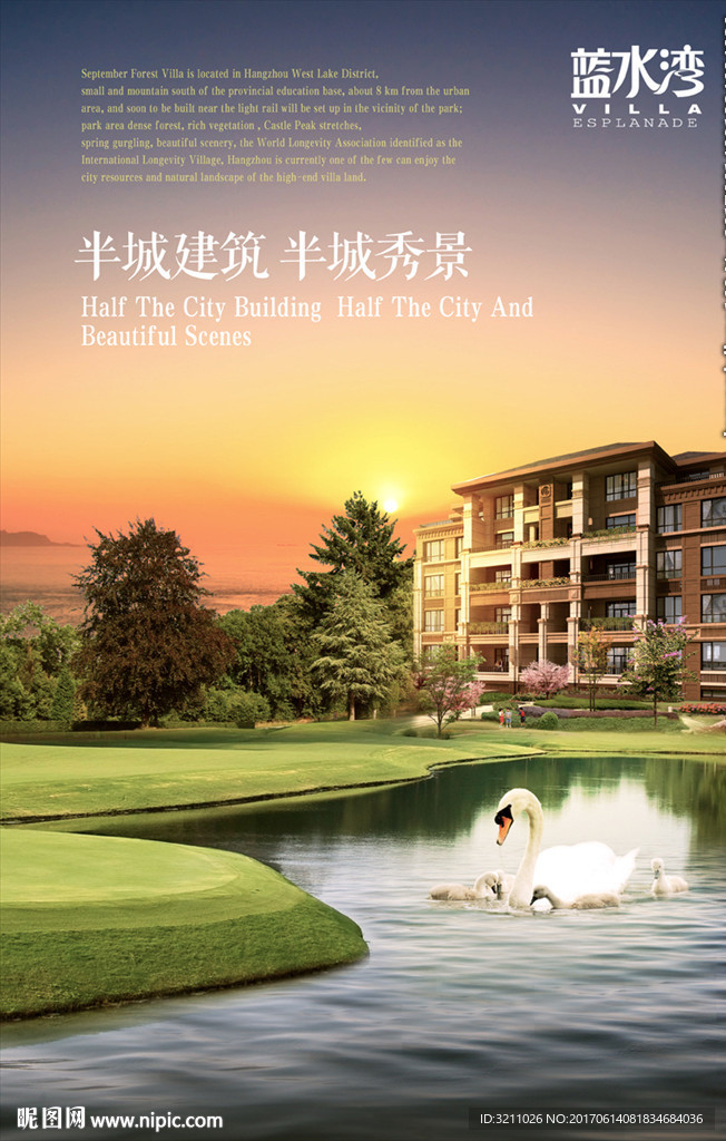 地产湖景 公园湖景 别墅