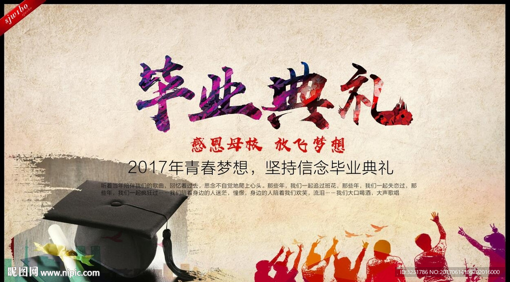毕业季