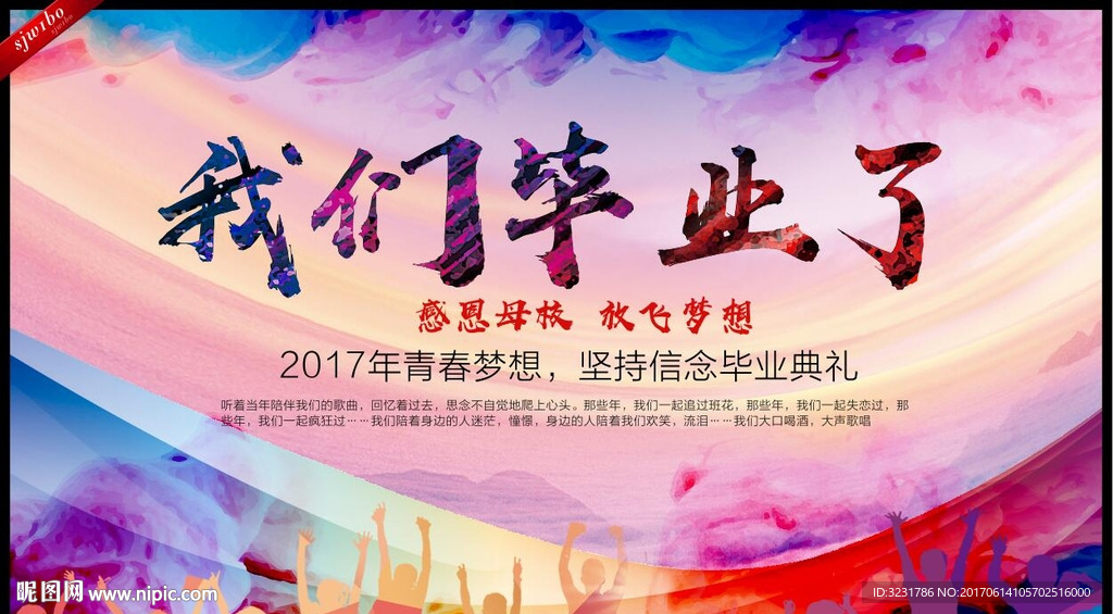 毕业典礼
