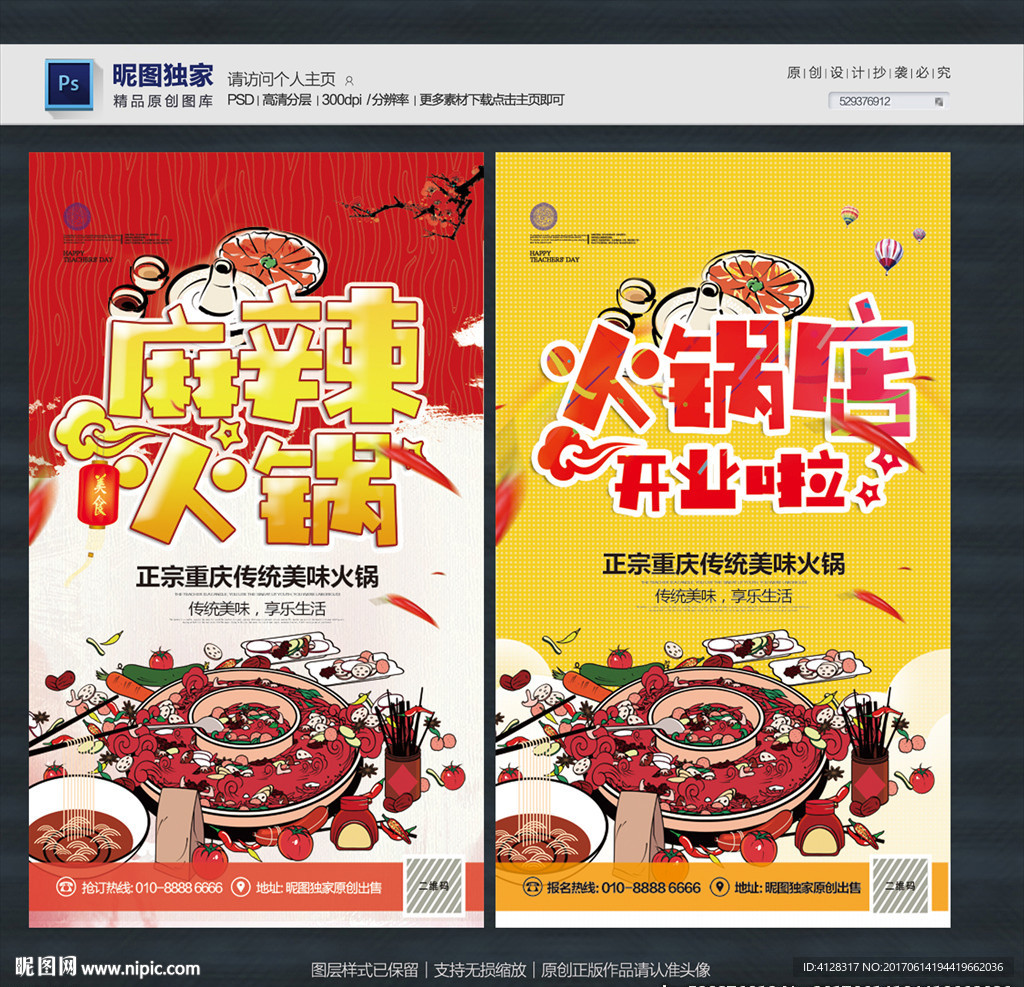 火锅