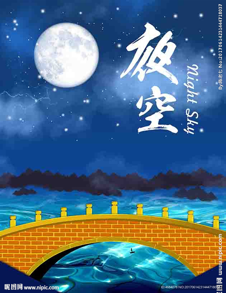 夜晚星空海报