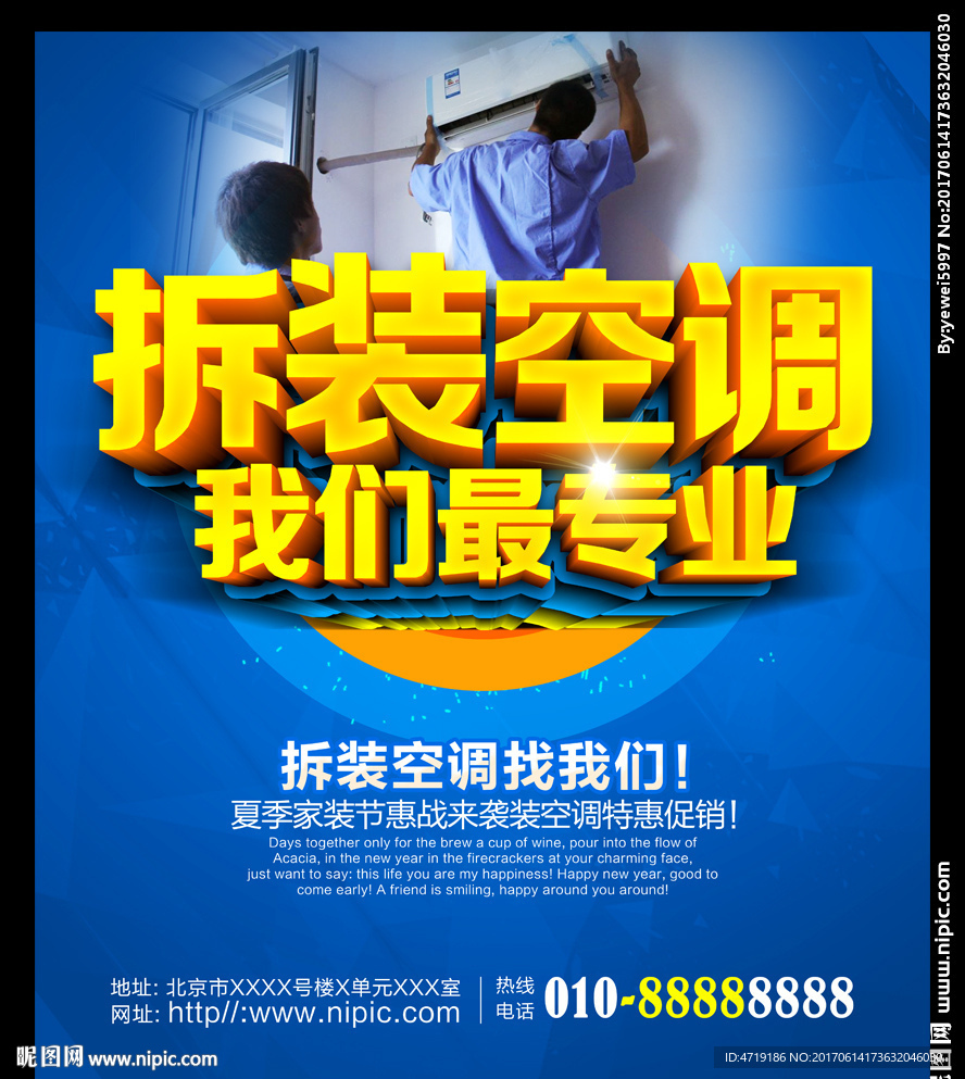 拆装空调