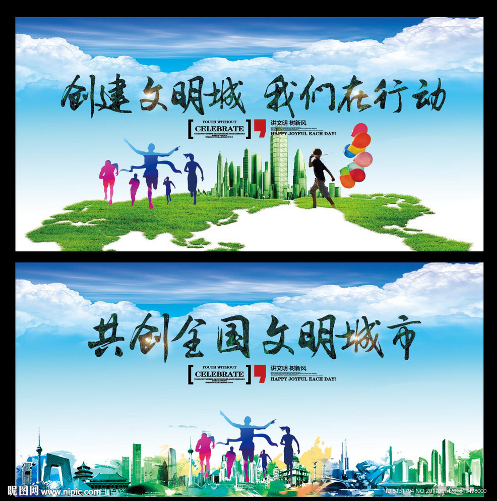 文明城市