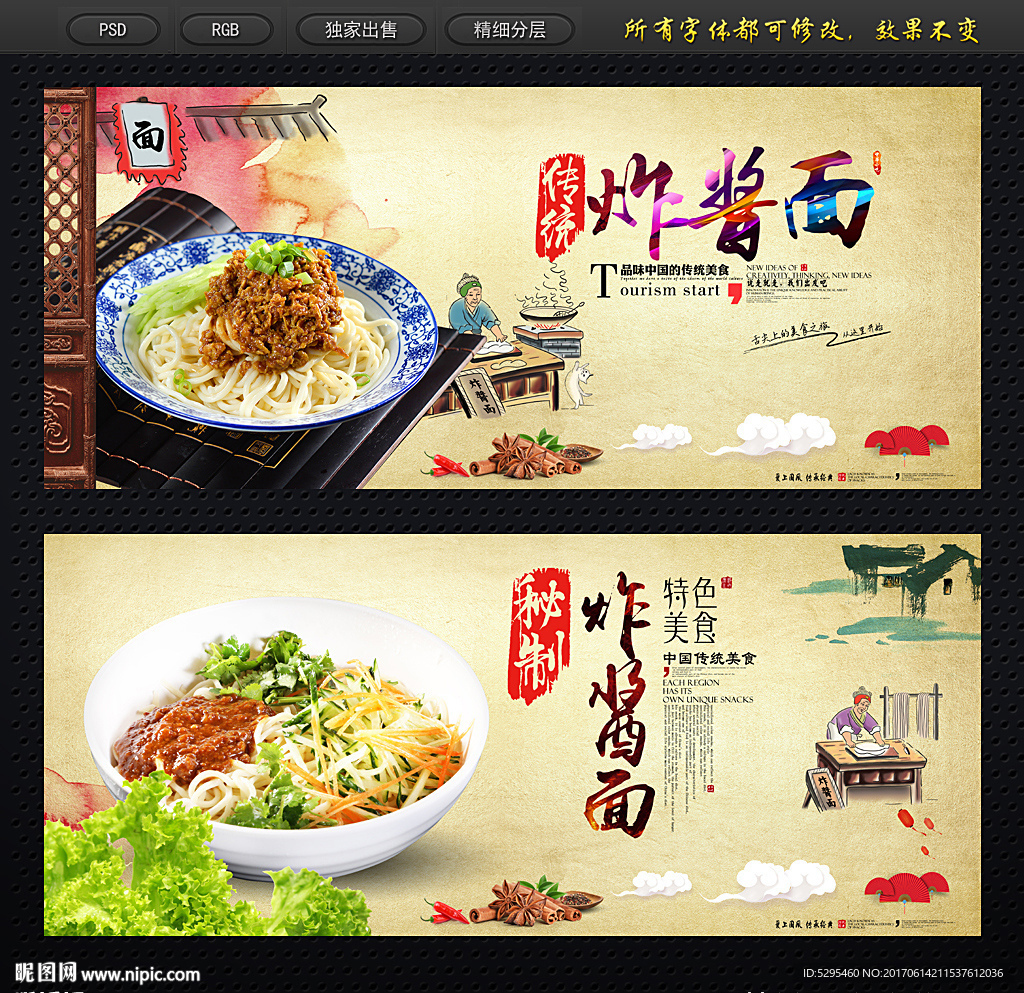 炸酱面
