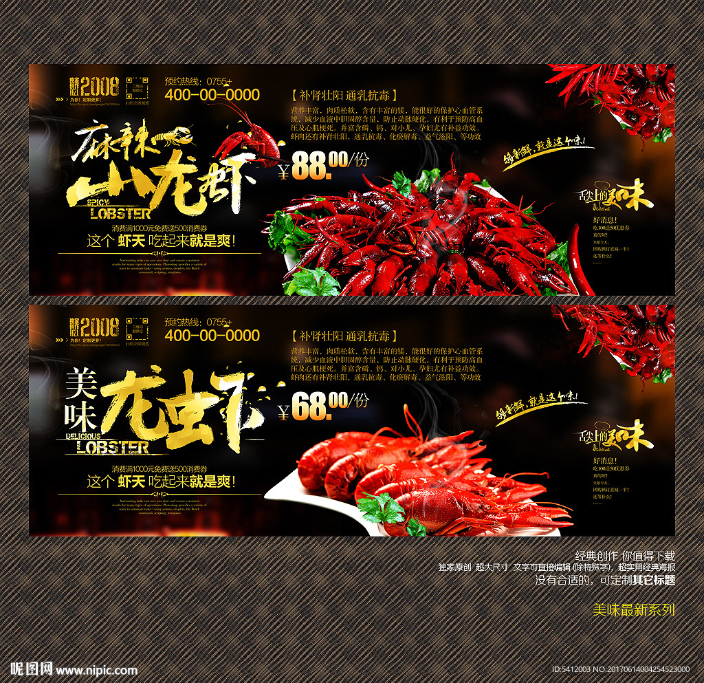 小龙虾