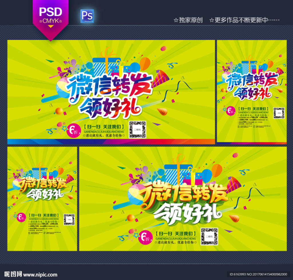 微信海报
