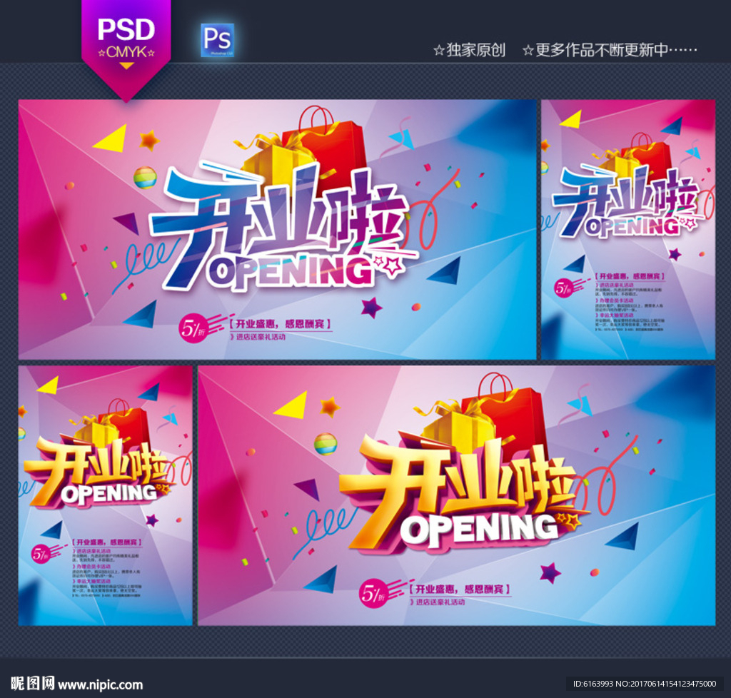 开业海报
