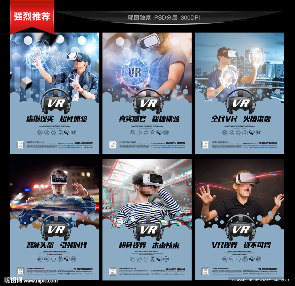 VR海报