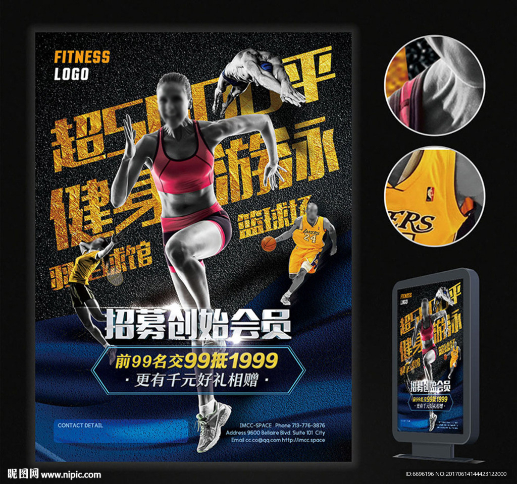 健身游泳羽毛球篮球俱乐部开业广