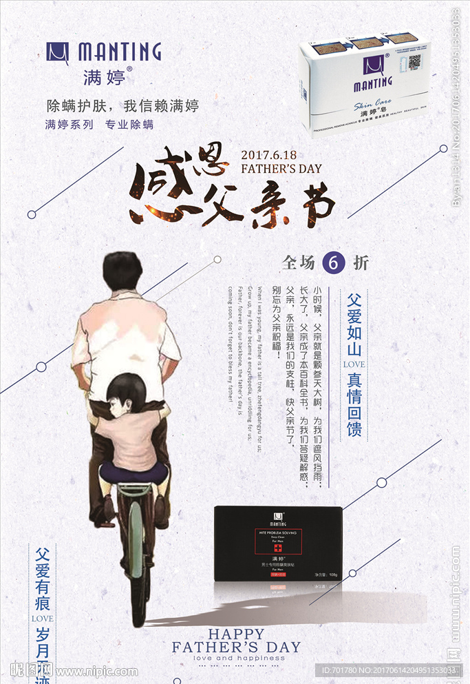 满婷父亲节元素