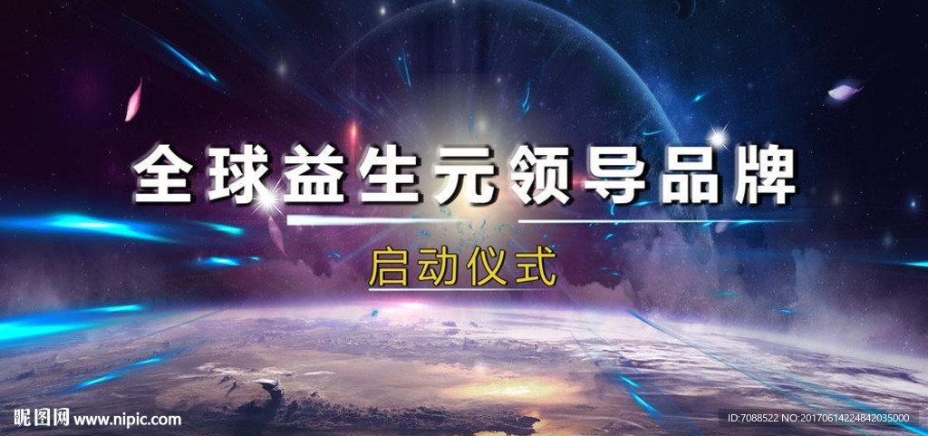 启动仪式7米宽背景图