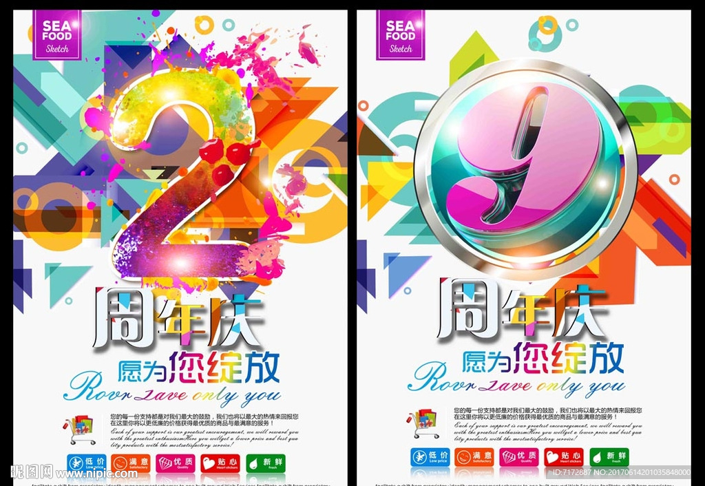 周年庆