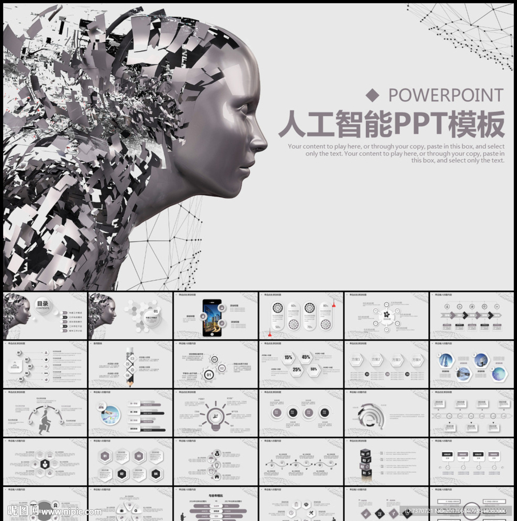 人工智能科技PPT