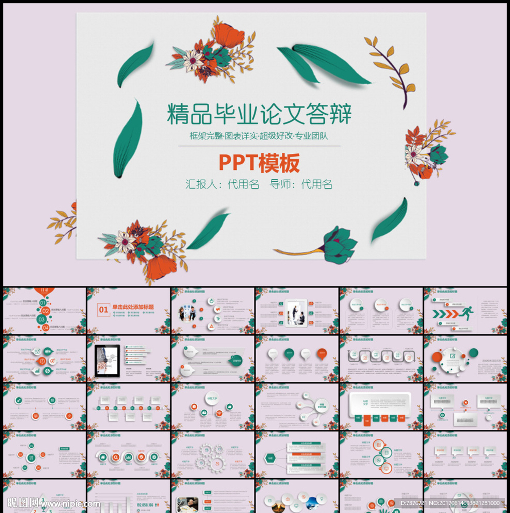 毕业论文答辩PPT