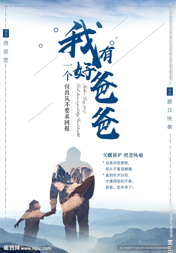水墨父亲节促销海报设计