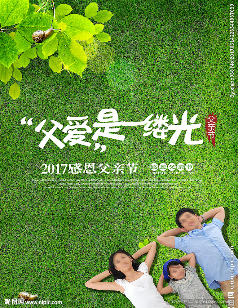 父爱是一缕阳光海报设计