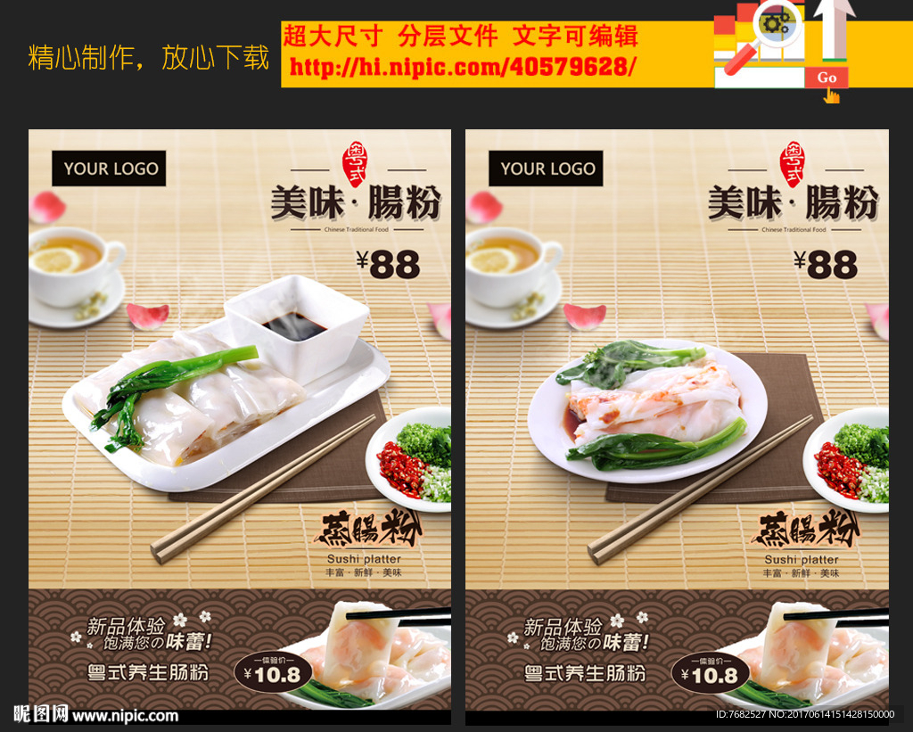 肠粉
