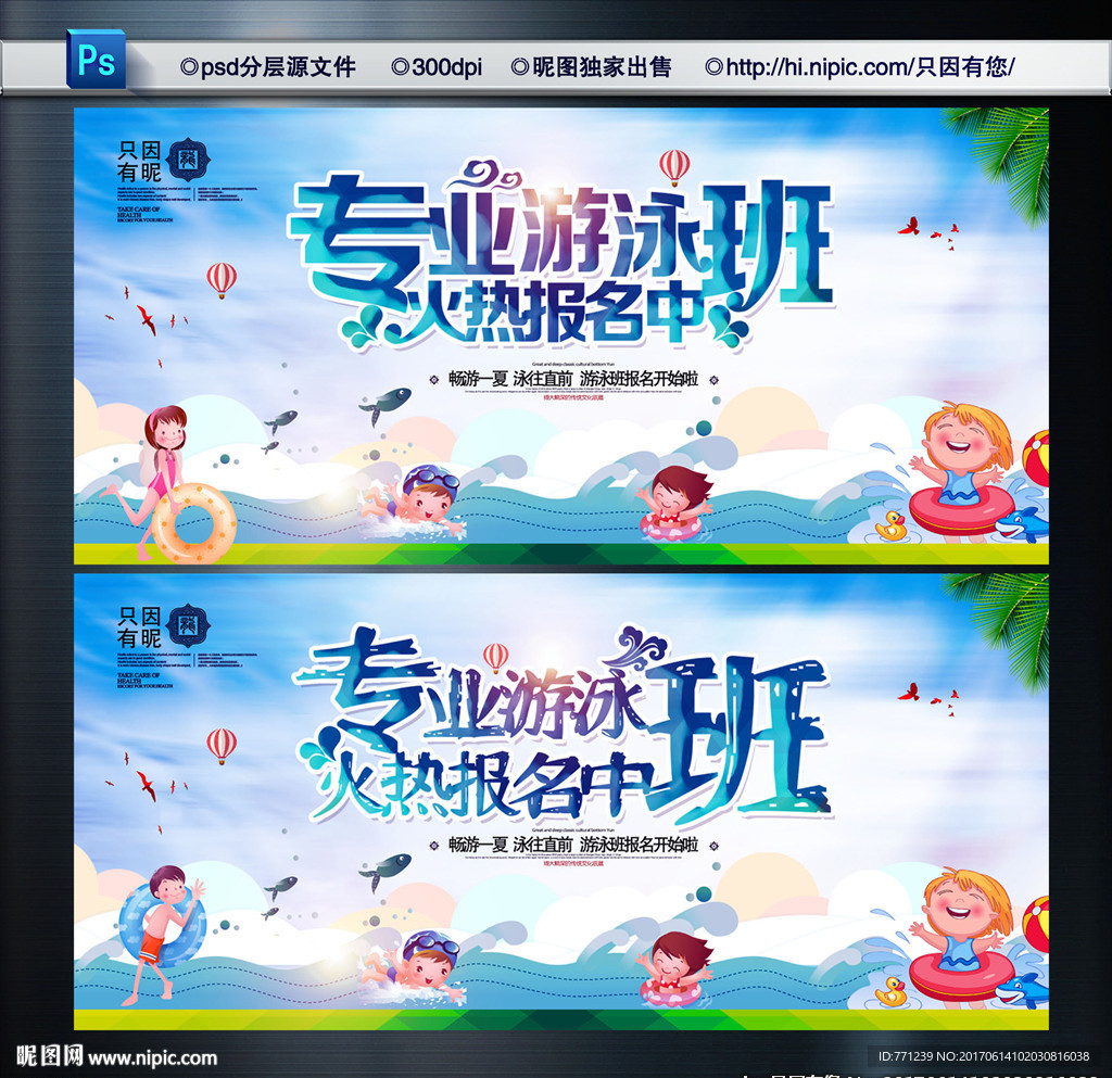 游泳培训