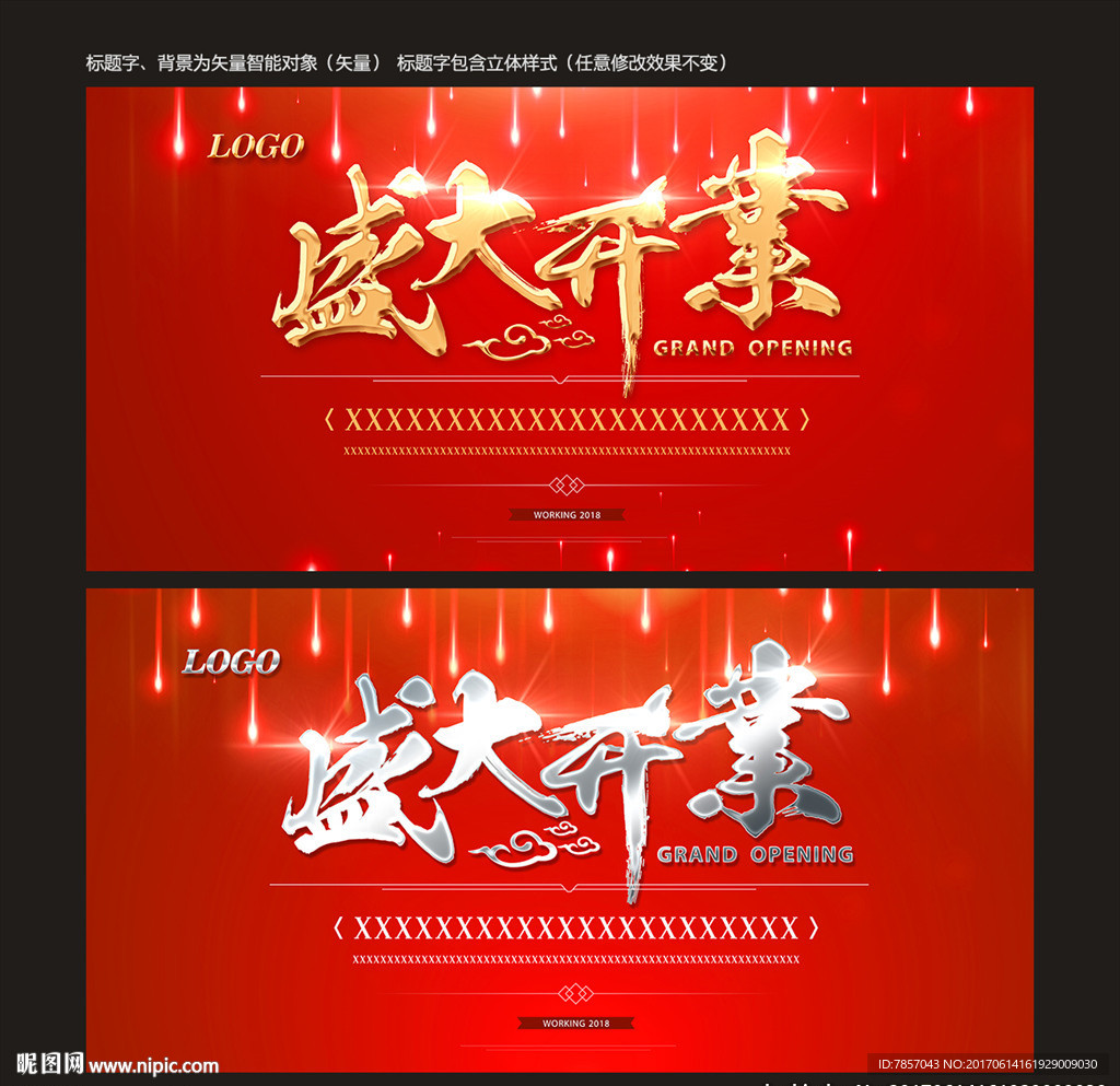 开业