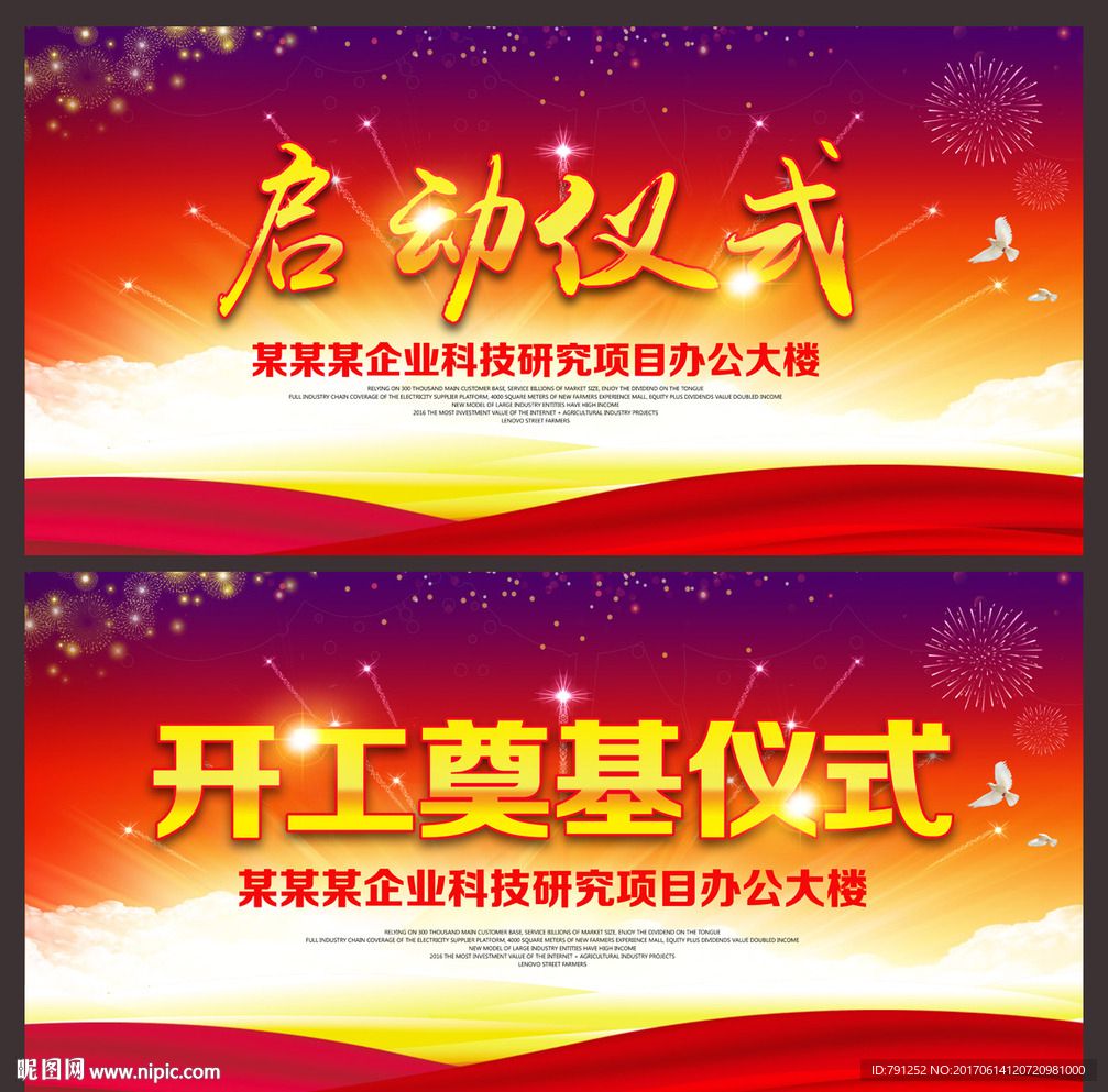启动仪式签约仪式背景