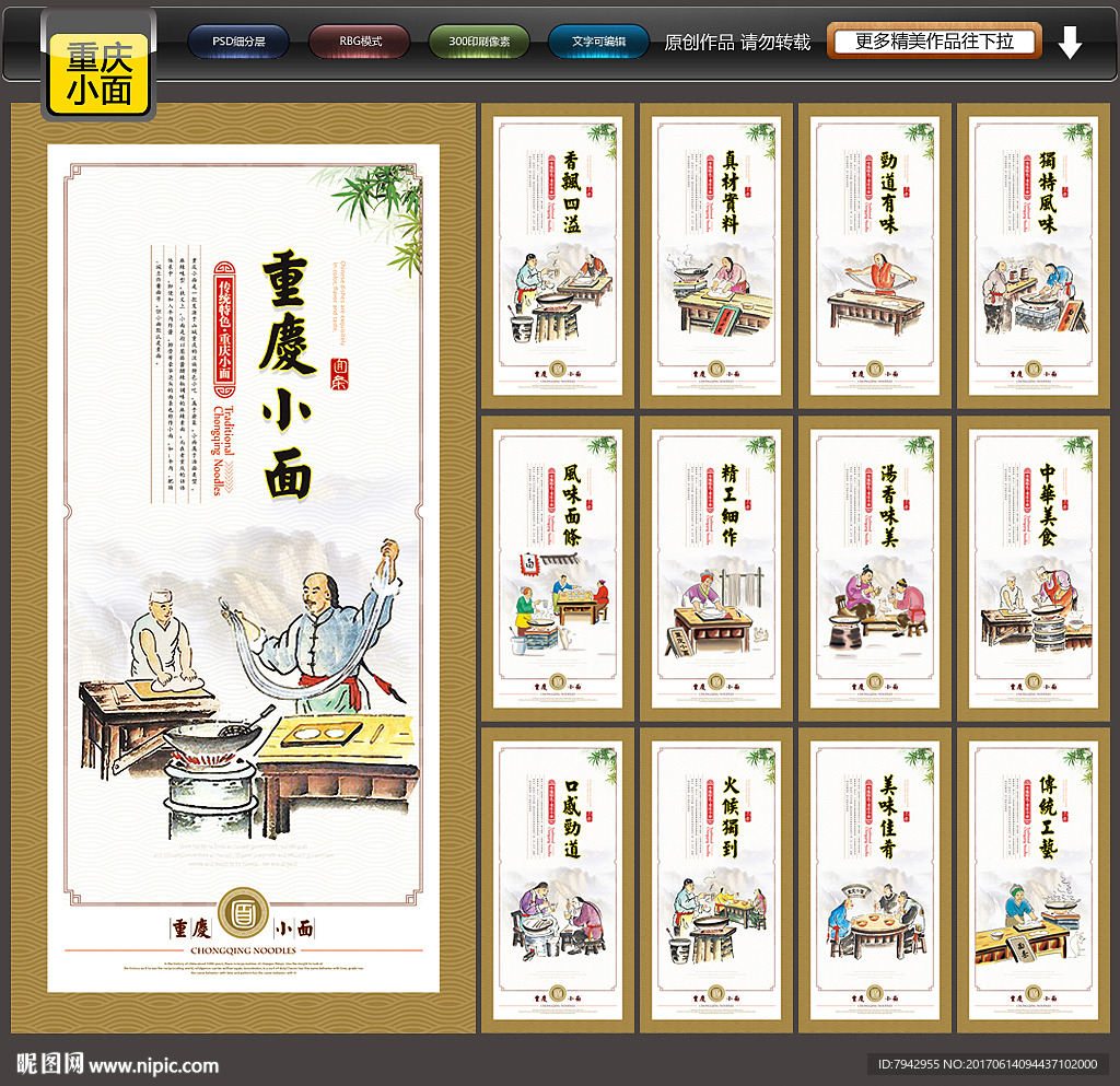 重庆小面
