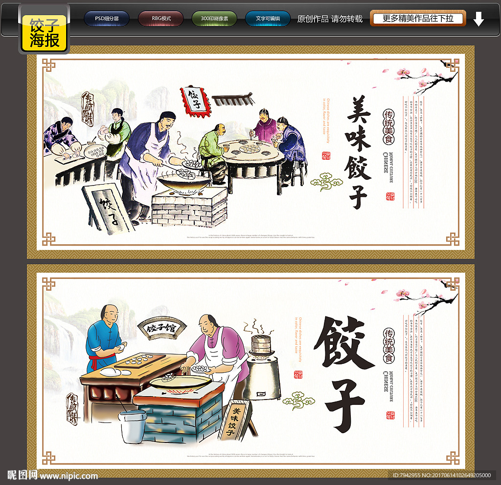 饺子