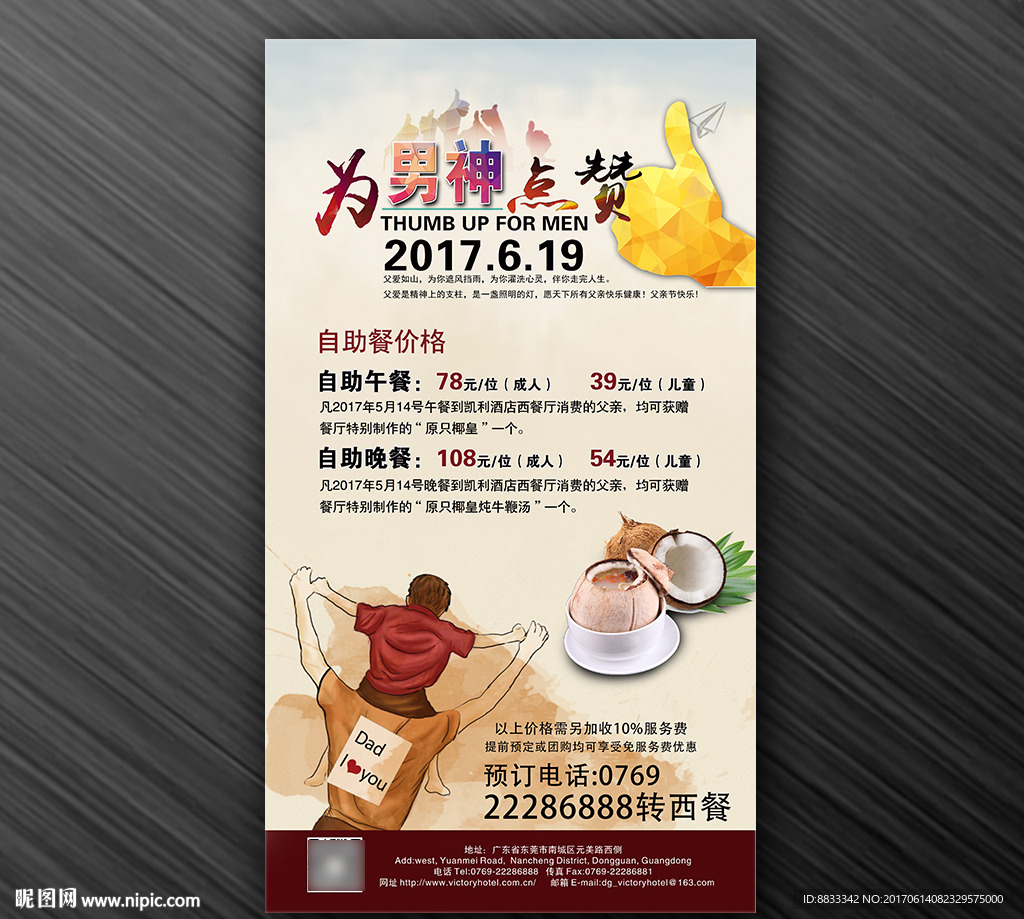 父亲节自助餐海报