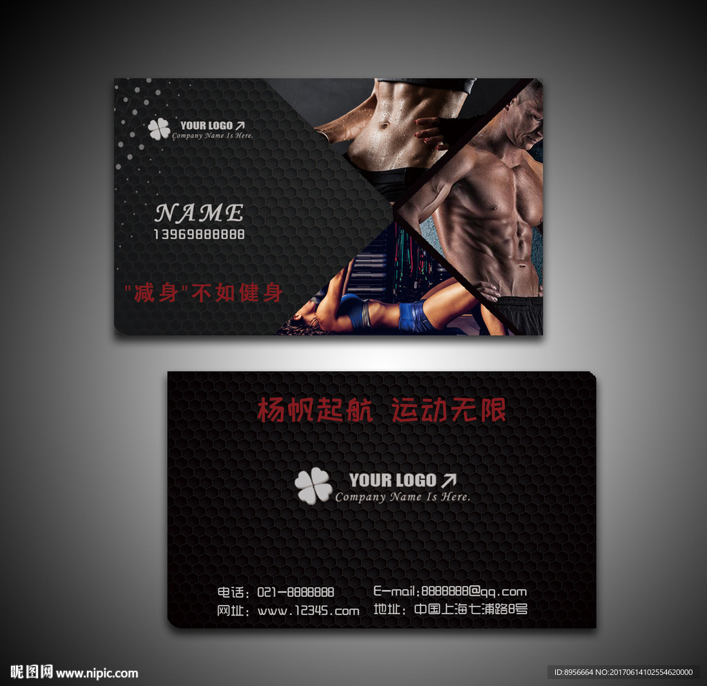 精品黑色健身名片