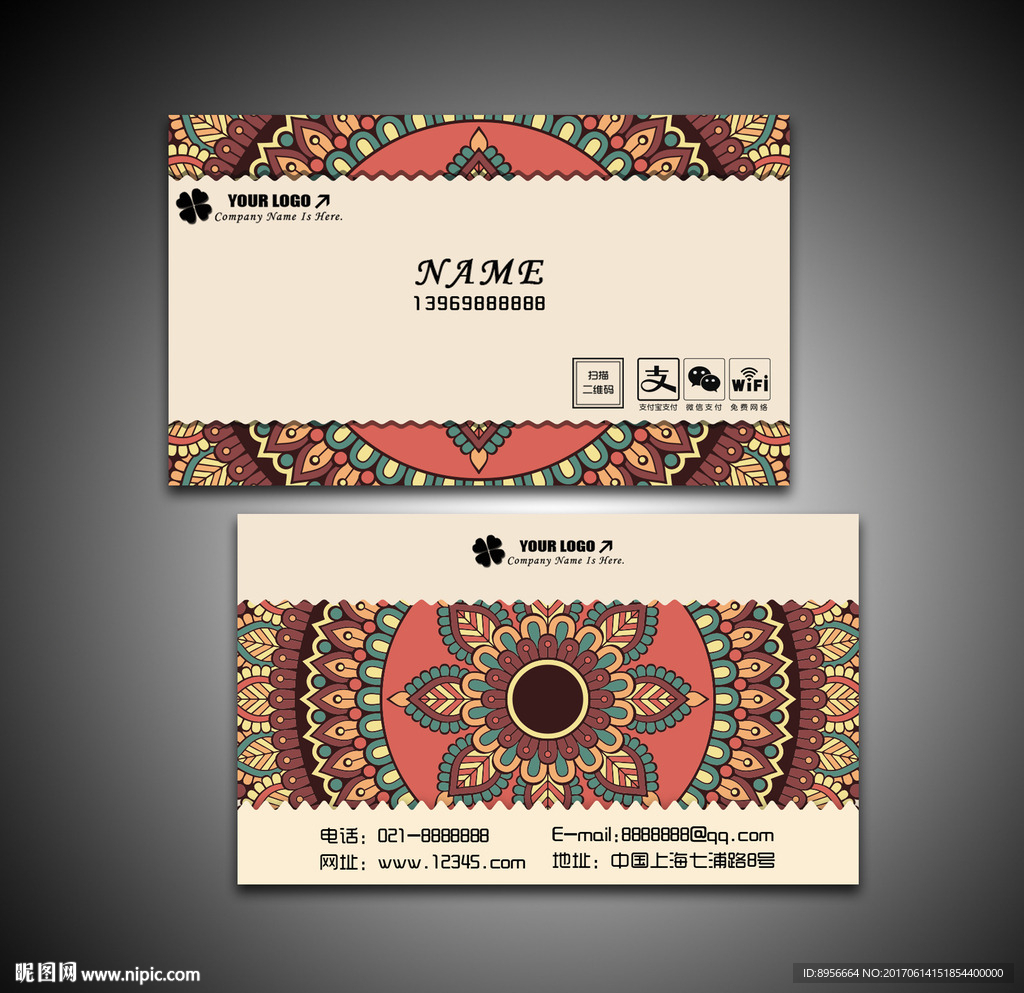 时尚花纹通用名片