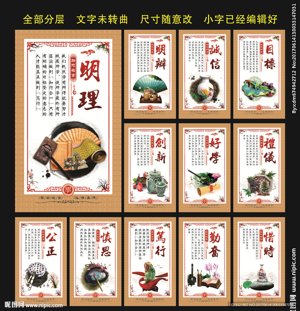 励志名言 校园文化