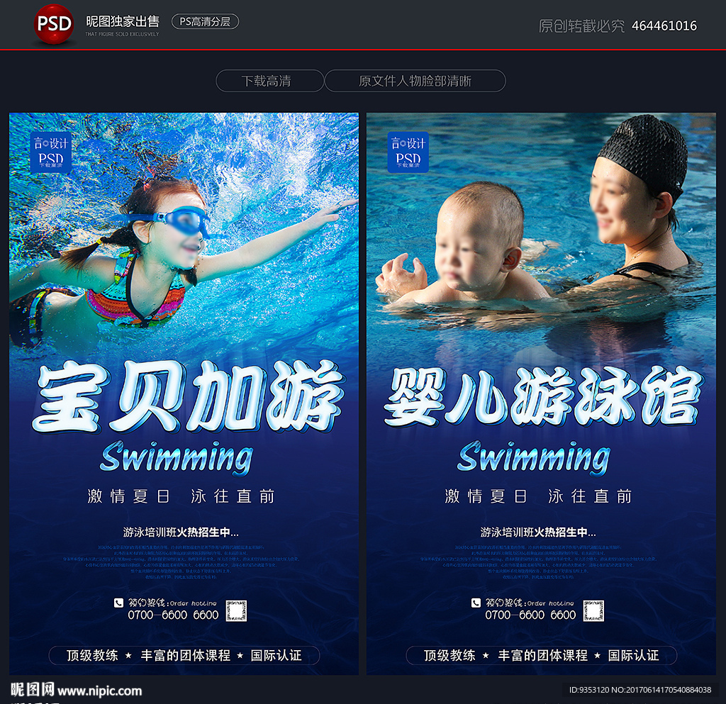 婴儿游泳馆