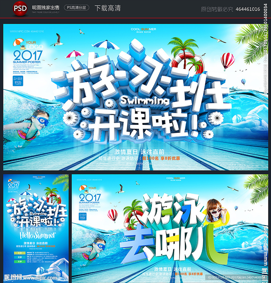 游泳海报