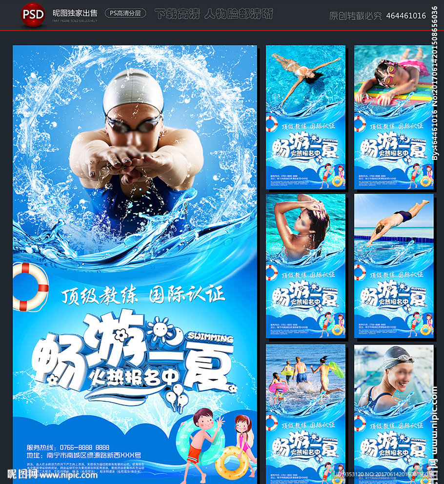 游泳