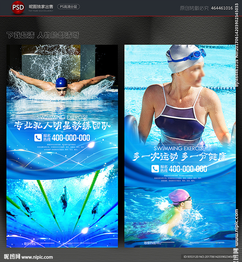 游泳海报 游泳比赛