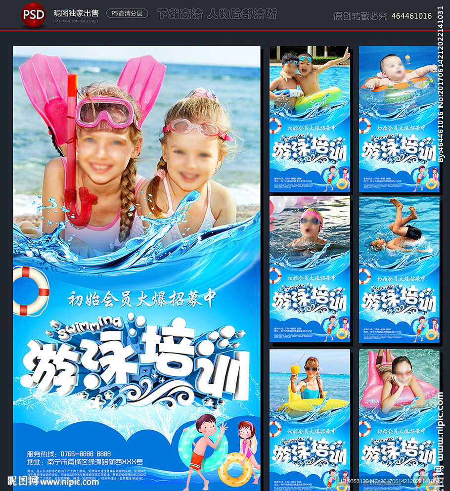 儿童 游泳 培训
