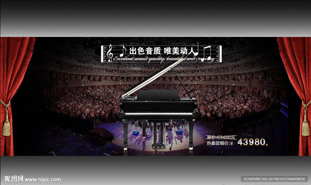 钢琴演奏会海报设计