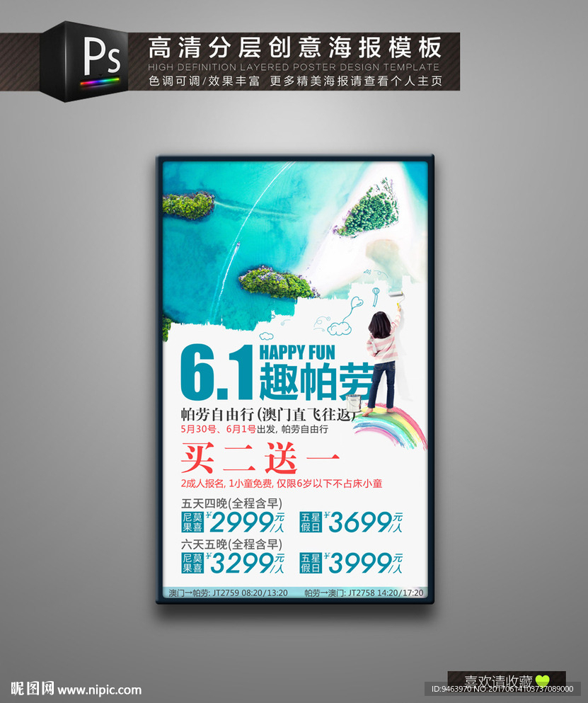 六一去哪
