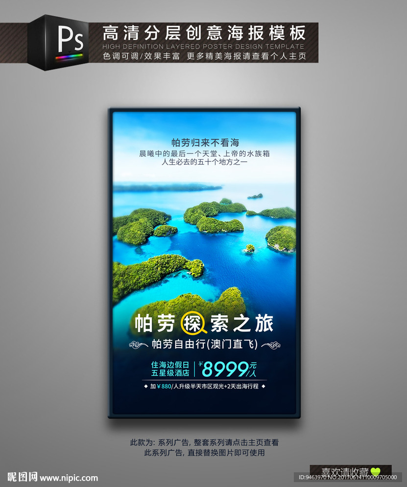 海岛广告