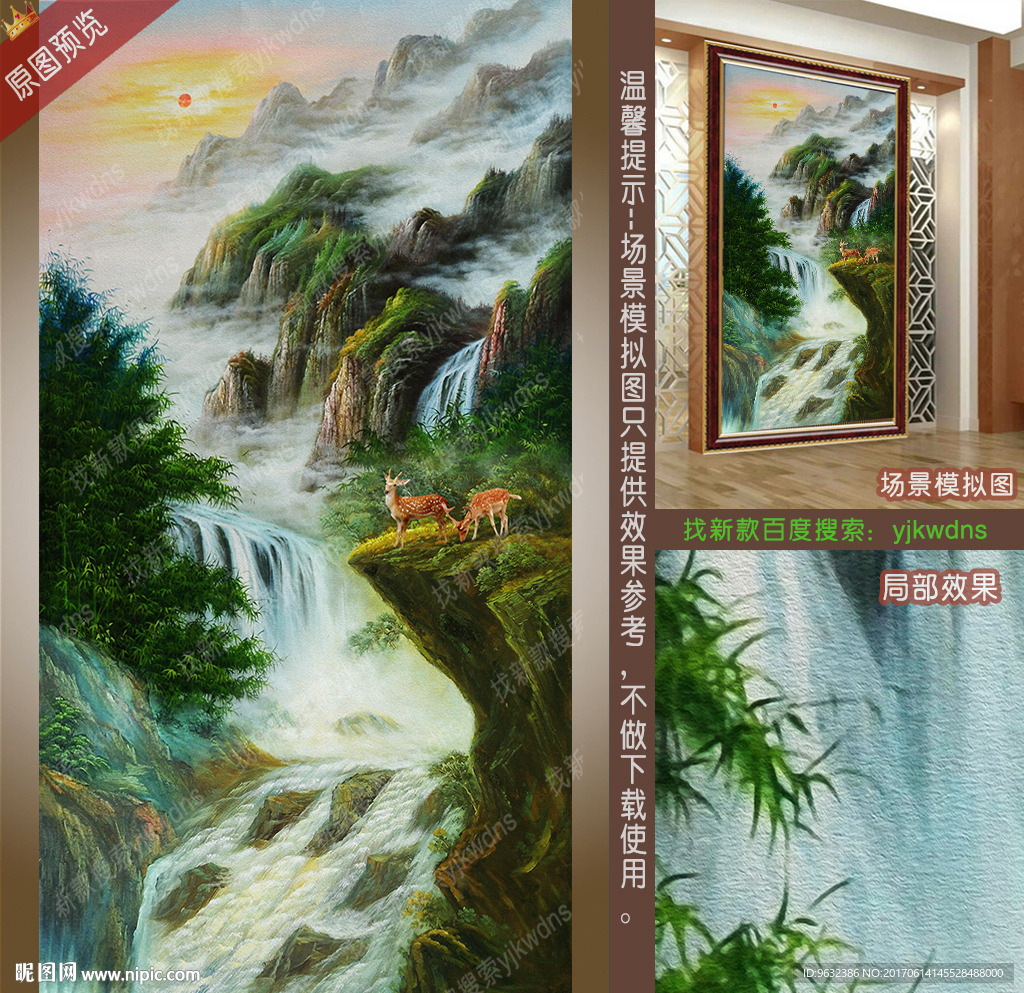 流水生财风水画