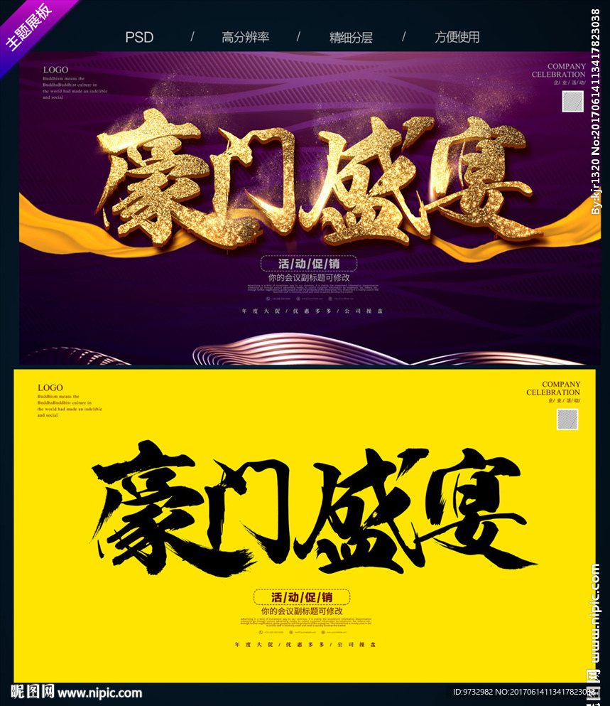 豪门盛宴