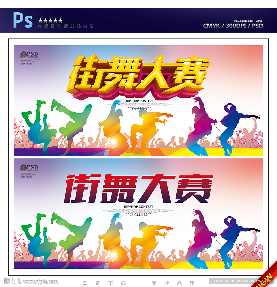 街舞