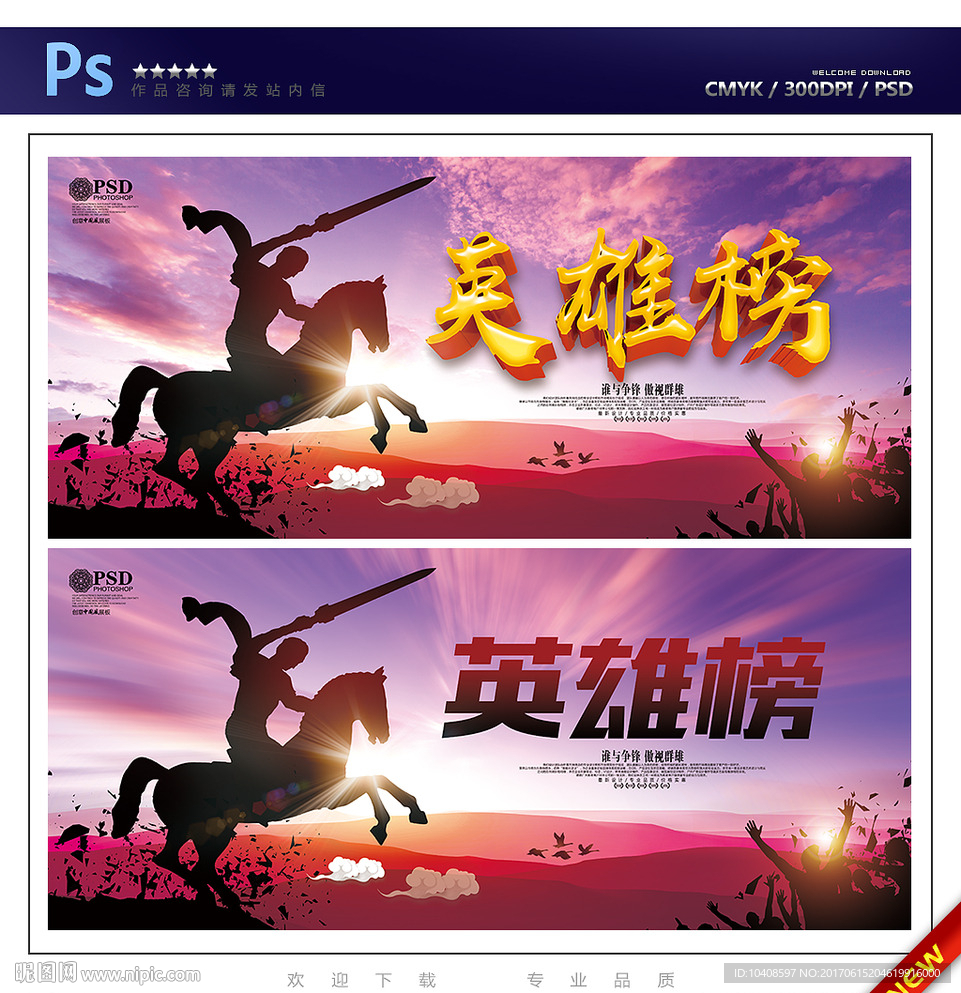 英雄榜