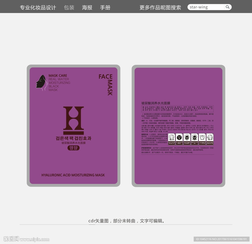 韩文水光面膜包装设计